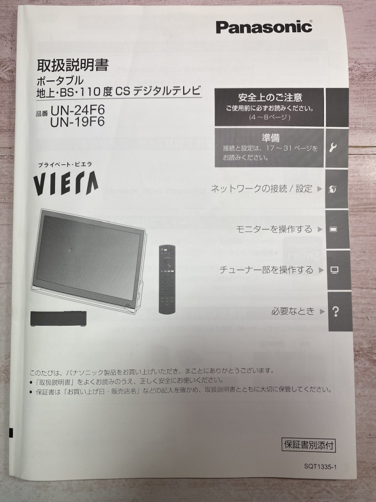 PanasonicポータブルテレビでAmazonファイヤースティックをテレ