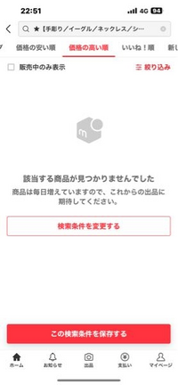 は@多数出品中(購入意義のない♡‪✕‬)ページ メルカリで、自分の商品を検索しても出てこないものがあります