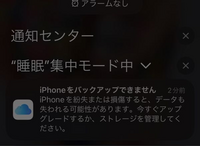 iPhoneをバックアップできませんという表示は無視してもいいの 