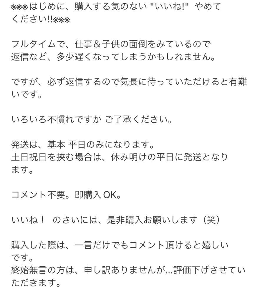 メルカリの無言取引について質問です。出品者の立場からの質問になり