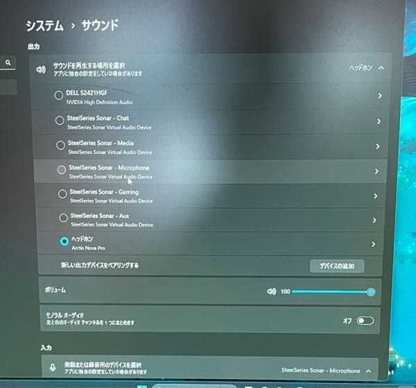 PCを起動するとSteelSeriesSonargamingが出力に設定さ... - Yahoo!知恵袋