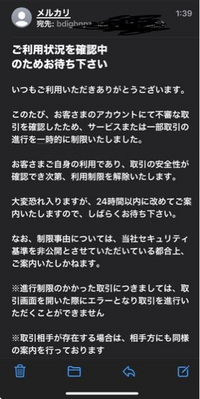 メルカリのメルペイのアカウント制限についてご利用状況を確認中のた