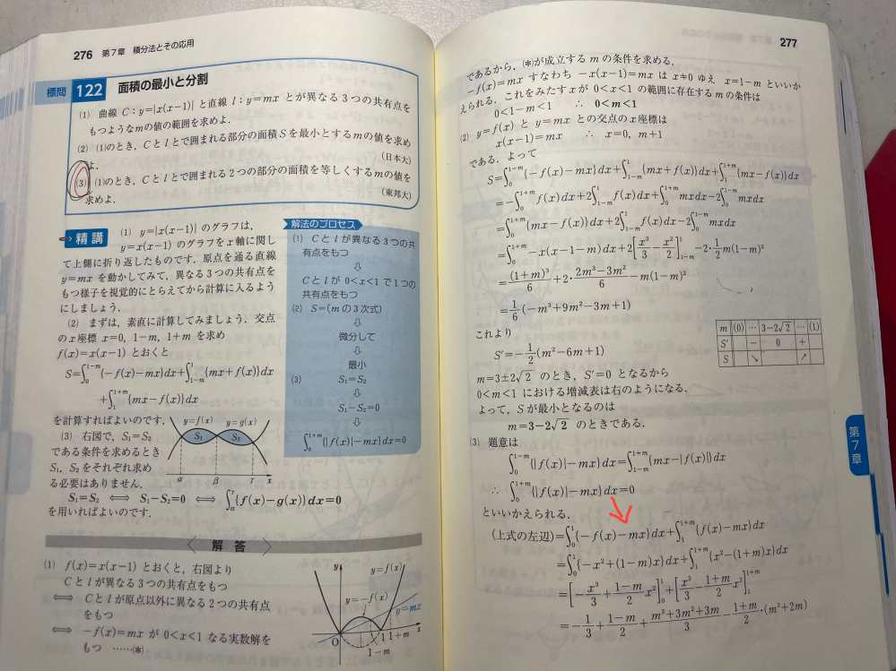 標準問題精講数学2b122数学Ⅱ微分積分についてです、ここの式変