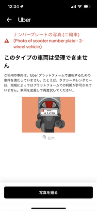 ウーバーイーツ車両登録で苦戦しています。125ccは登録できない... - Yahoo!知恵袋