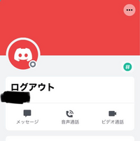 discordで急に相手のアイコンが初期になり、名前も「ログアウト」と 