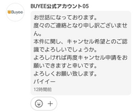 メルカリで、BUYEE(バイイー)という公式アカウントから購