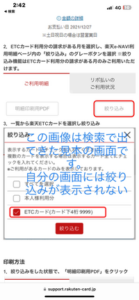 楽天etcを利用してるのですが、今年数回etcを使ったのに支払い明細が出てこないです。
調べると楽天e-NAVIの明細ページで確認出来ると載ってたのですが今年の分見返しましたが見当たらないです。 この場合どこを見れば分かりますか？
それと引き落としはされてるんでしょうか？