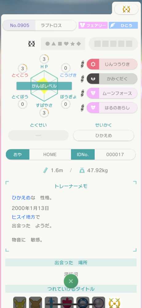 ポケモンsvとポケモンホームについて質問です親名がHOMEの - Yahoo