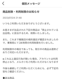 メルカリ利用制限解除について、期間や利用停止などの措置を確認した