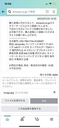 この状態のまま写真が送信できません。どうすればいいですか