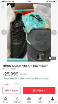 メルカリで、Tiffany&Co.×NikeAirForce1Low