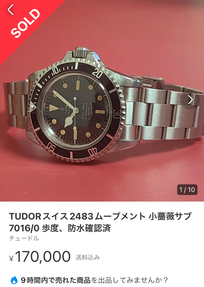 メルカリチューダーTUDORの偽物出品に関してフリマアプリ「メルカリ」でN... - Yahoo!知恵袋