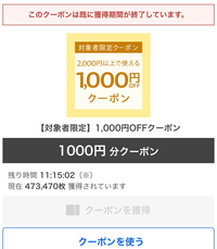 ヤフーショッピング1000円クーポン、これ一体どういう事ですか