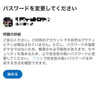 Twitterの画面を開くと、「パスワードを変更してください」という画面になります その画面の下の方にある「始める」というボタンをクリックしたらパスワード変更画面に行けるのかと思いきや、なぜかヘルプセンターの「アカウントのロックまたは凍結に関する異議申し立て」に飛ばされます

これはアカウントが凍結されたのでしょうか？
異議申し立てはしてみましたが、他にできることはありますか？
