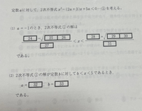 この問題の(2)の解き方を教えてください。(2)の解答はa=2,... - Yahoo