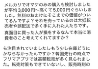 不要なものをメルカリで売るだけで転売ヤー呼ばわりする人がいますが