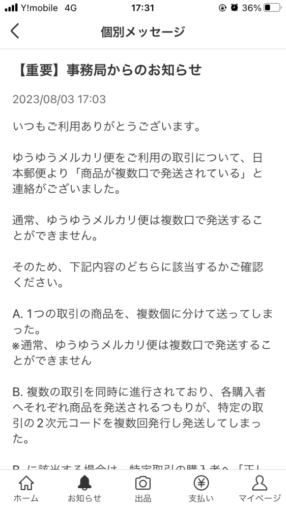 【送料分】二口発送になります メルカリで（商品が複数口で発送されている）と連絡が来ました。同時