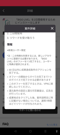 ポイ活のことについて教えてください。
ビゴライブというアプリでポイ活をしたいんですけど、2日間利用したのにリワードが受け取れません。 オファーを受けると特典がもらえると記載されているんですけど、ここでのオファーとは何でしょう。
オファーを受ければ貰えるんですか？
誰か教えて下さいm(_ _)m