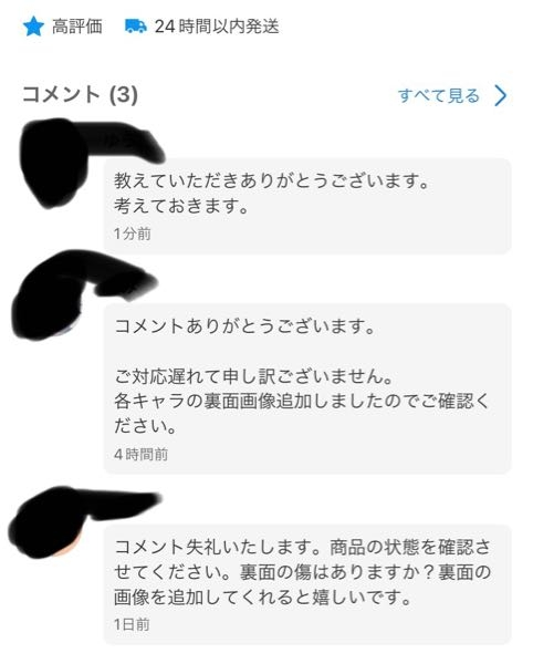 メルカリのコメントで商品の写真の追加をお願いしたらすぐに出品者に
