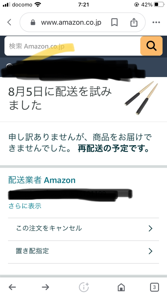 Amazonに再配達したいのに出来ませんどうすればいいかおしえて Amazonに再配達したいのに出来ませんどうすればいいかおしえて