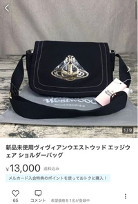 メルカリに売ってるヴィヴィアンのバッグって本物なんですか？店舗で買 