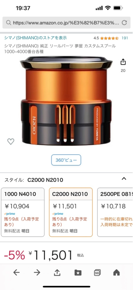 23ヴァンキッシュ1000とC2000には、この替スプールは対応してるんで