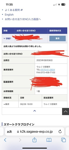 りんりんです✩゜他の方のご購入はお控え下さい。。 SHEINで注文した商品が昨日届くはずなのにずっとりんくう営業所