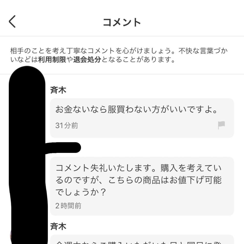 メルカリで値下げをお願いしたのですが、こんなことを言われました。私が今まで... - Yahoo!知恵袋