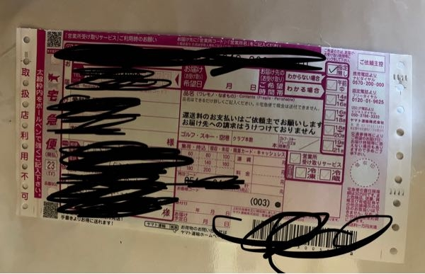 至急です！クロネコヤマトでコンビニ発送をしたいのですが、やり方が