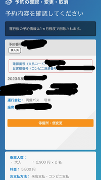 両備バスで神戸から岡山行きのチケットを買ったのですが、家に忘れてしまいまし... - Yahoo!知恵袋