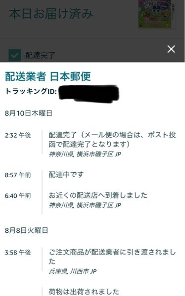 料金不足の郵便物が届きました。 - しかし、不足分を払うためのハガキ