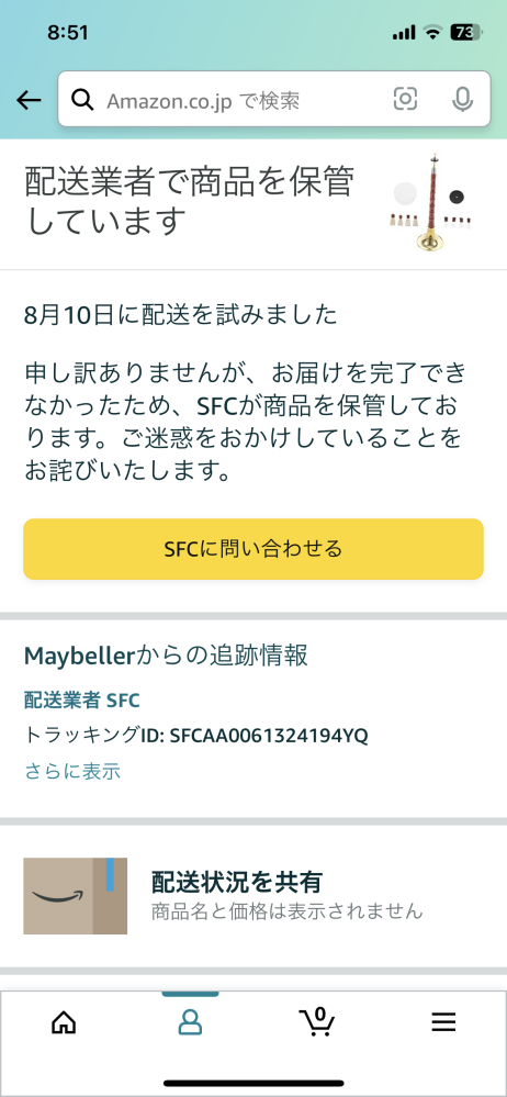 Amazonでものかったんですが(8月10日に配送を試みました - 申し訳