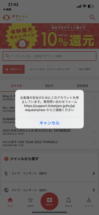 至急チケジャム開いたら急にこういう風に出ました。明日の公演のチケ... - Yahoo!知恵袋