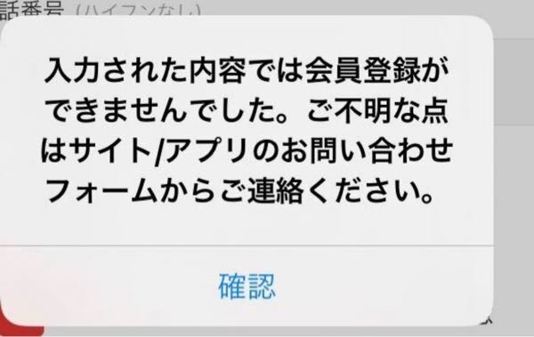 ぴんです。他の方ご購入できません。 出前館に新規会員登録しようとするとこういった文面が出てきて全然登録