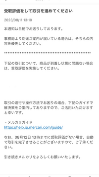 受取評価を催促しないで！さん メルカリで受け取り評価を催促するのはいけない事なんですか