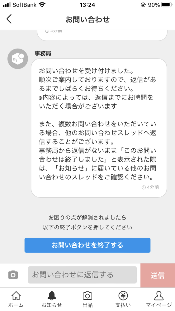 メルカリ詳しい人教えてください。2ヶ月経っても受取評価されず、売上