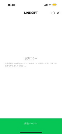 LINEギフトでAmazonギフトカード10000円分を友達に贈りたいのですが、購入内容確定を押しても数秒後に添付写真のエラーメッセージが出てしまいます。 試しにローソン500円分とAmazonギフトカード500円分を家族に送ってみたところ、問題なく送れました。

贈りたい友達に、なにか設定とか考えられる原因あるか聞いたところ、つい最近友達からLINEギフトが送られてきたそうです。

何故な...