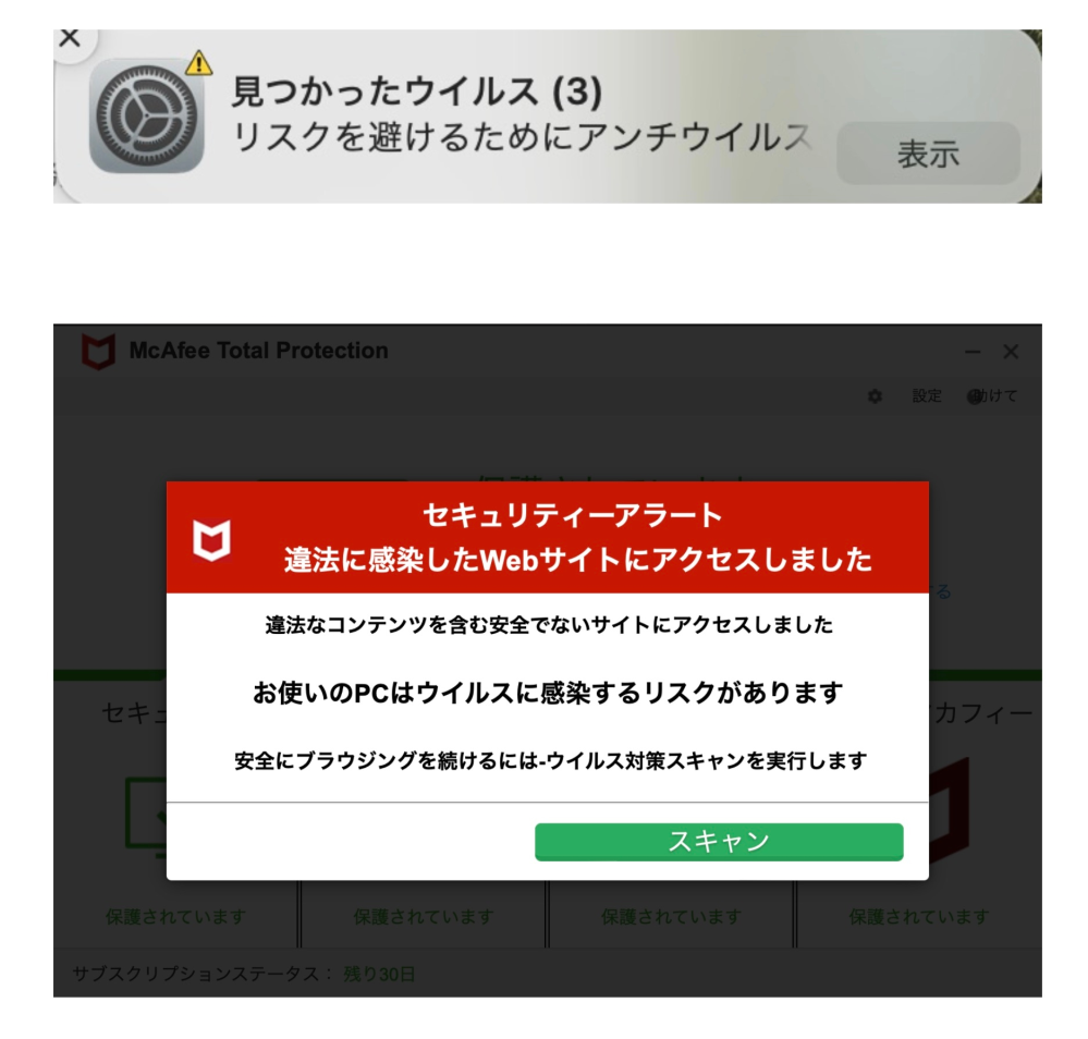 Macユーザーです。ウィルス感染のメッセージが頻繁に表示されるように 
