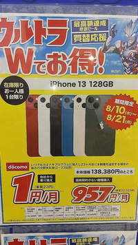 これって他社から乗り換えたら1円だけでiPhone13が二年使えるってことですか？ 