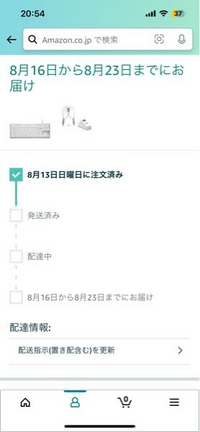 Amazonについて注文した商品が8月18日から8月22日までにお届け