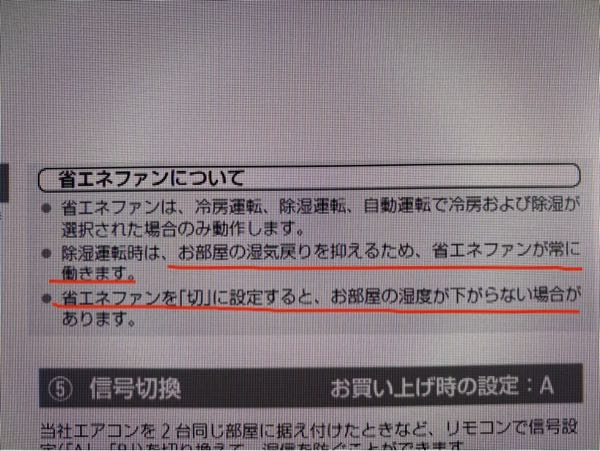 富士通エアコンの説明書なのですが、『省エネファン』なるものの意味が 