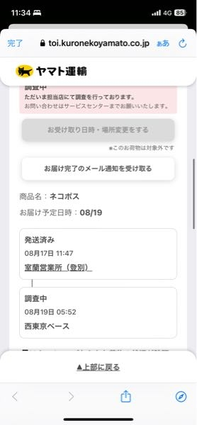 都内で メルカリで調査中となってしまいましたでも西東京ベースという スマートフォン本体