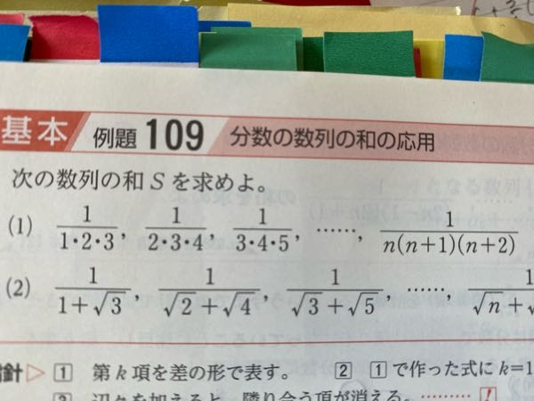 数学数列の部分分数分解についてです。青チャートの問題なのです