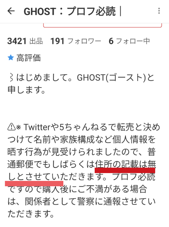 メルカリ、これ違反かと思いますが、ありですか？差出人無記名って