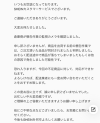 SHEINで購入した中に不足した商品があったのでメールサポートで