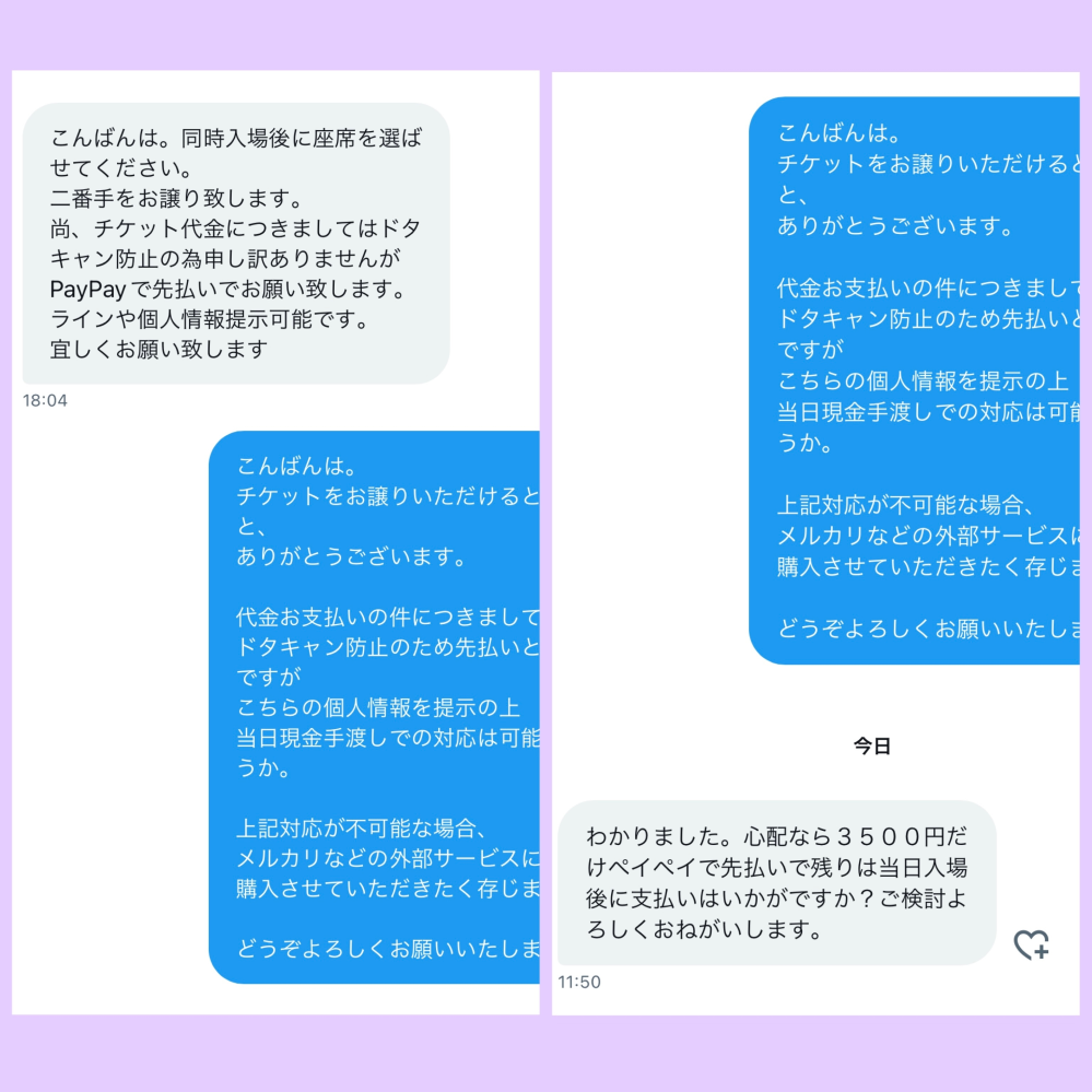 チケットの取引初心者です。(購入側)現在Twitterで定価＋手数料でお譲 