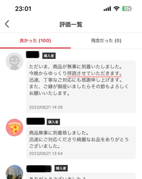 言葉】「拝読」の使い方について。メルカリで書籍を売った際に、取引