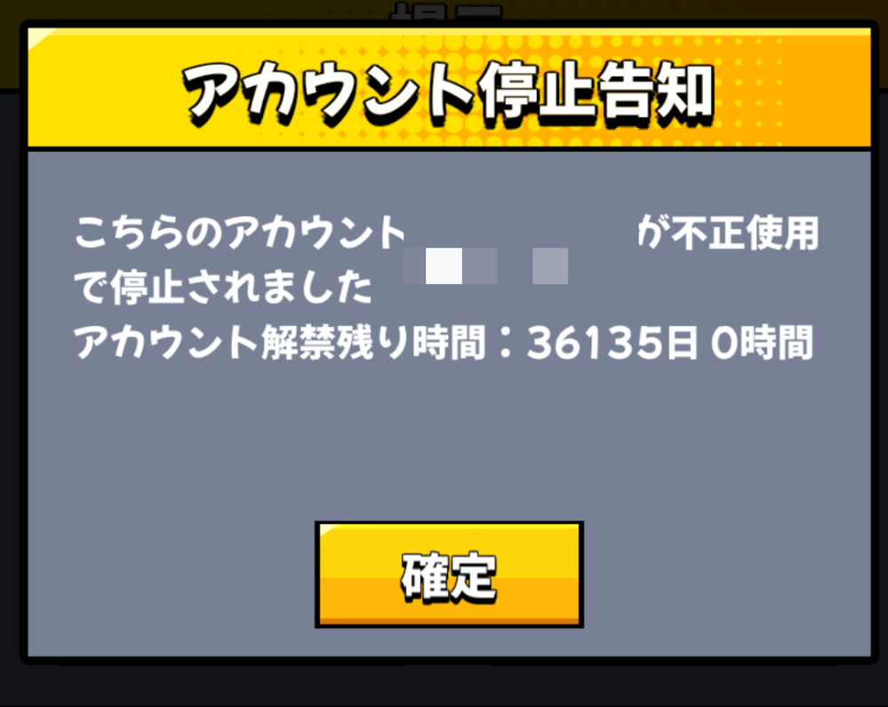至急です！このように表示されてダダサバイバーができません！運営に