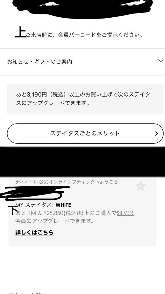 Diorのmyステイタス履歴にオンラインで買った履歴しかないんですけど、店... - Yahoo!知恵袋