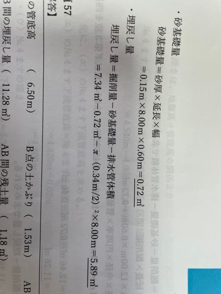 管体積の求め方について 埋め戻し量の計算の部分で 写真は、解の説明なのですが 排水管体積の求め方がどうしたらこの数字になるのか どうしてもわかりません。 数学が得意な方どうかわかりやすい 解説をお願いします。 管径300 管厚20 延長8.00m